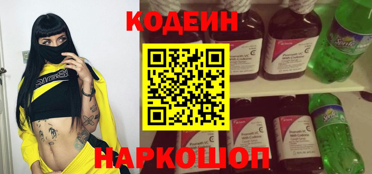 Кодеиновый сироп Lean Purple Drank  Вход с VPN  Кодеиновый сироп Lean напиток Lean (лин)  Пыть-Ях 