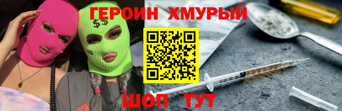 ГЕРОИН хмурый  Вход с VPN  Пыть-Ях 