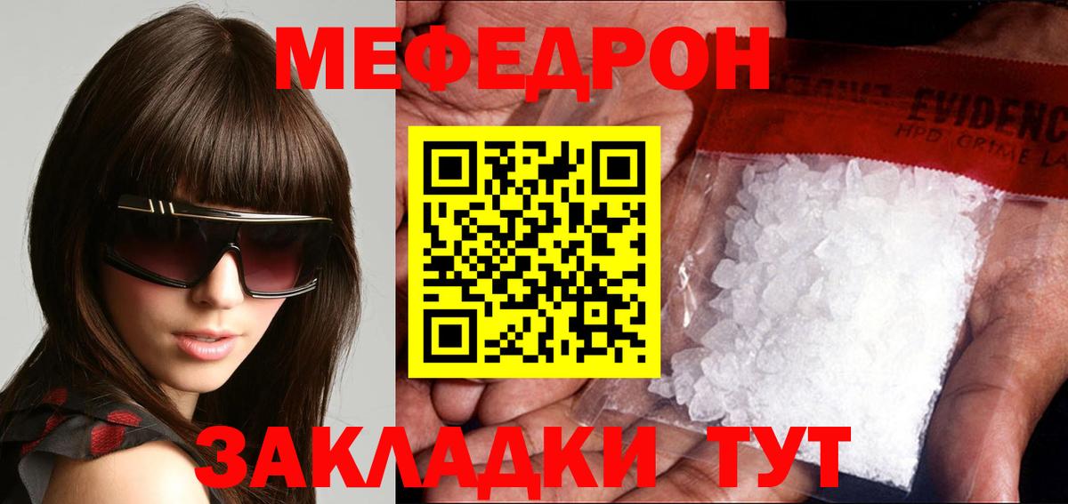 МЕФ  Мефедрон  Мефедрон mephedrone  Вход с VPN  omg онион  Мефедрон мука  Пыть-Ях 